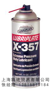 威氏lubriplate X-357噴劑