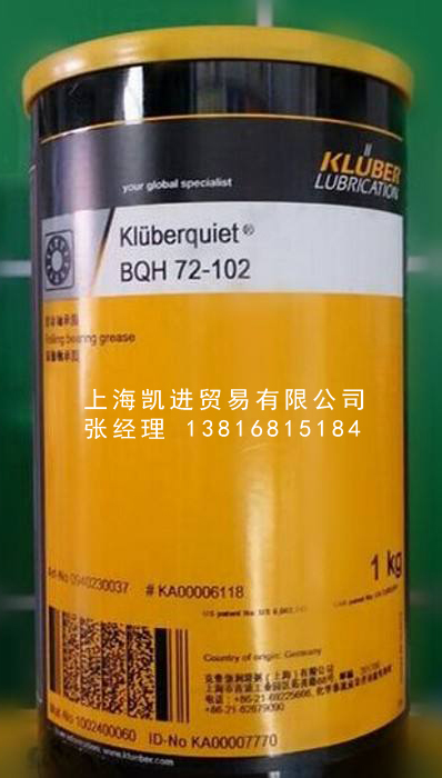 克魯勃KLUBERQUIET BQH 72-102低噪音軸承脂